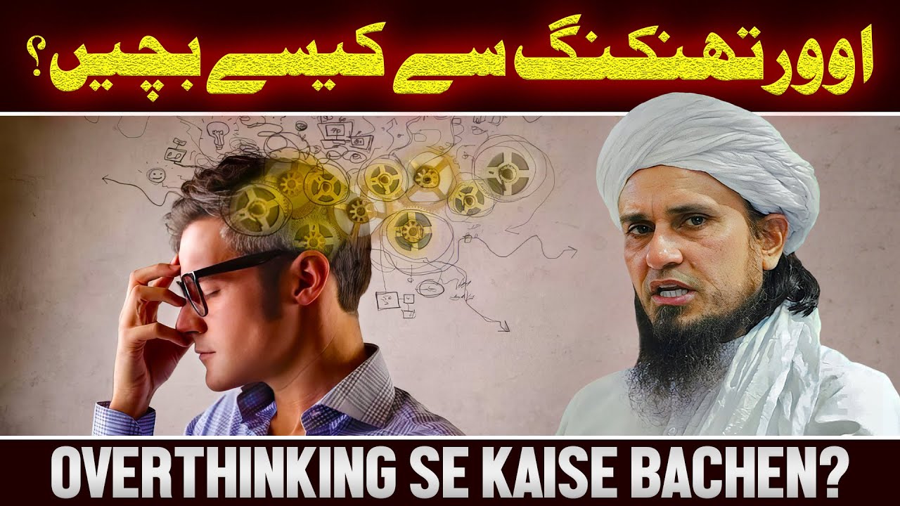 Overthinking Se Kesay Bachain? | Ask Mufti Tariq Masood